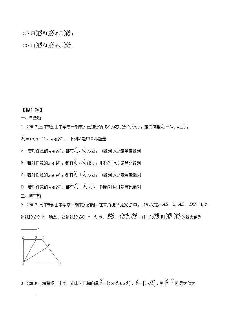专题2.3 平面向量（专题练习）原卷版第2页