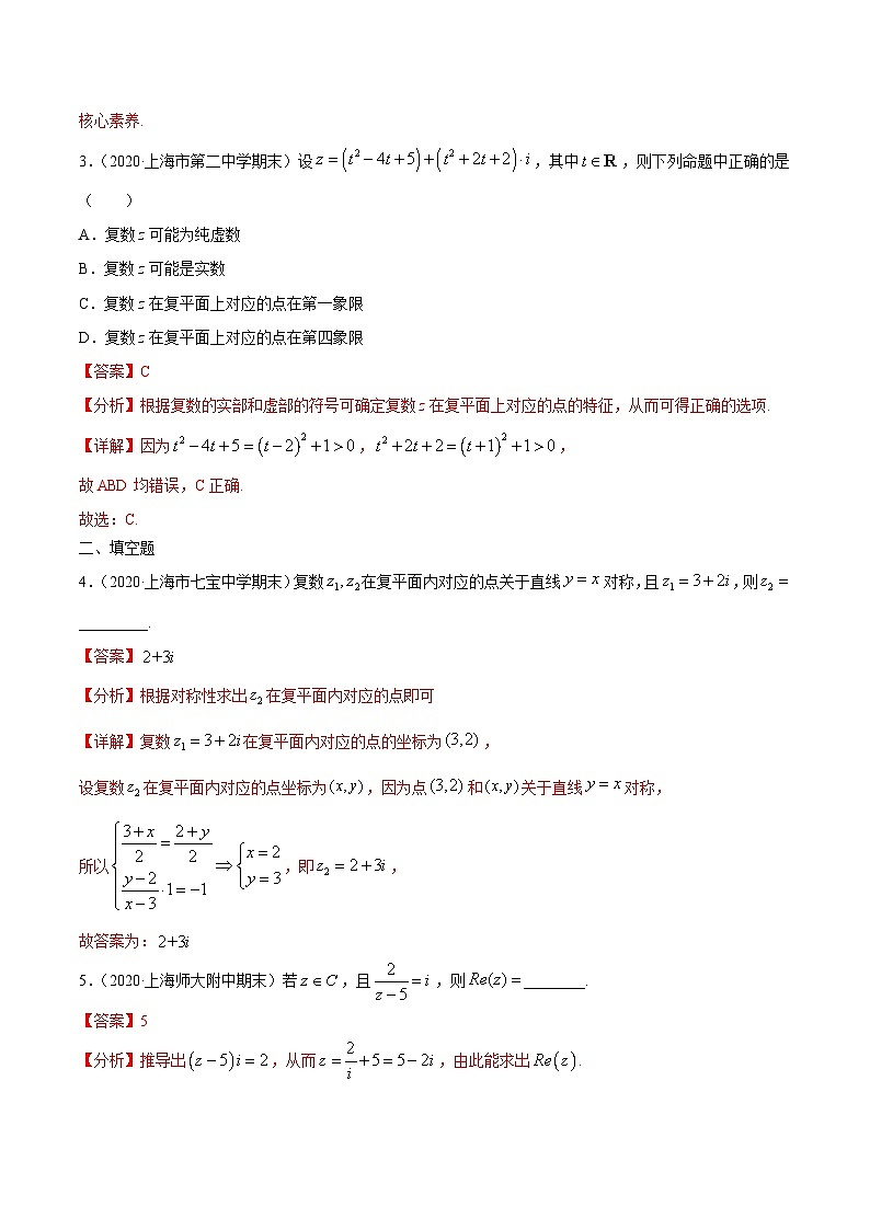 专题2.4 复数（专题练习）解析版第2页