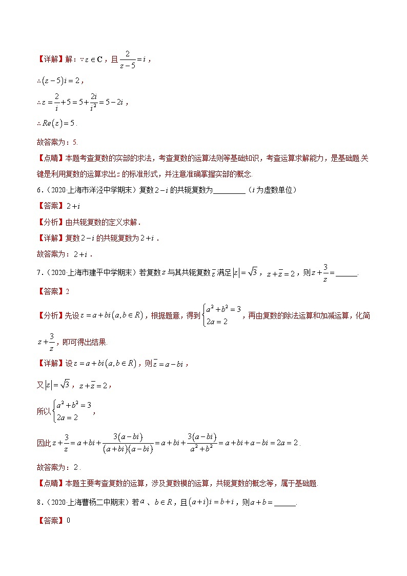 专题2.4 复数（专题练习）解析版第3页