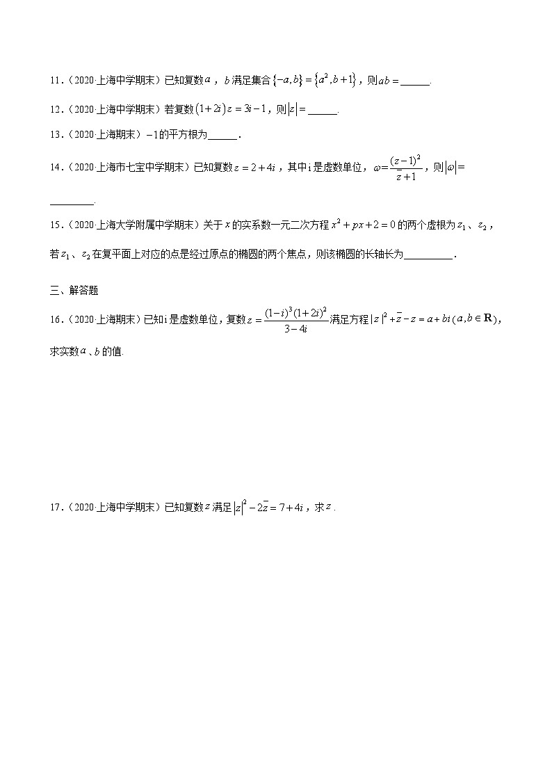 专题2.4 复数（专题练习）原卷版第2页