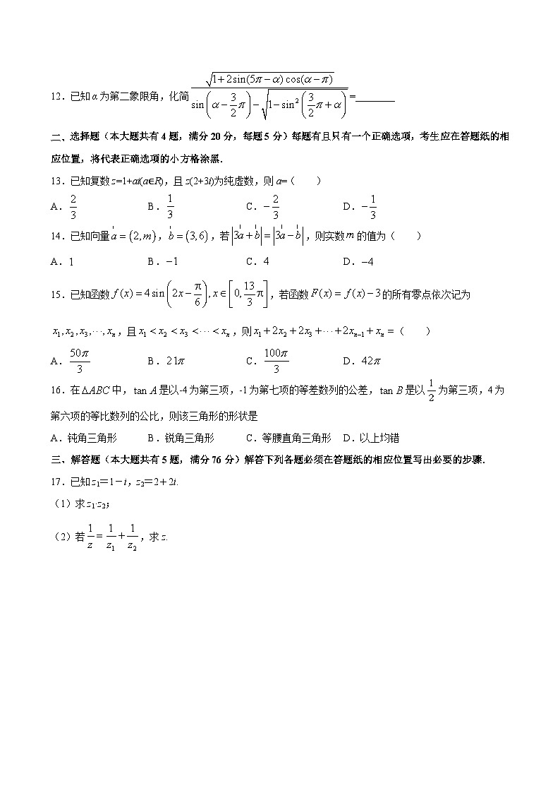 高一期末模拟测试卷01(原卷版）第2页