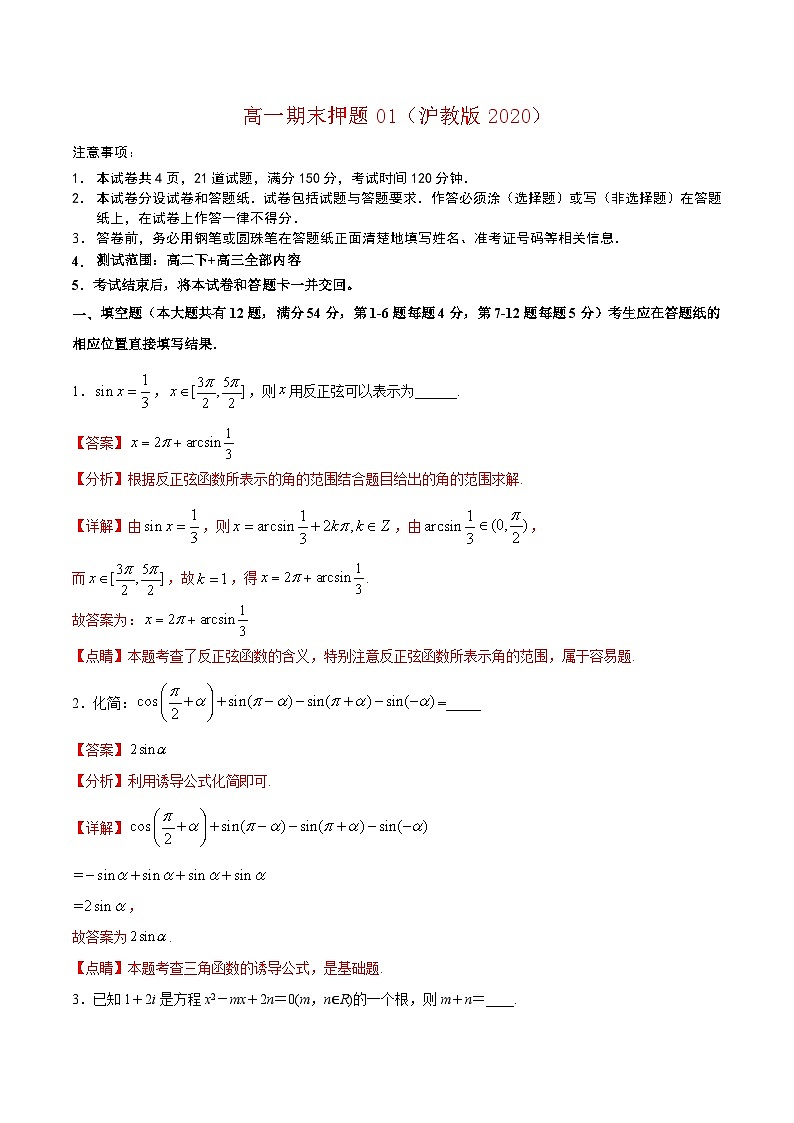 高一期末模拟测试卷01(解析版）第1页