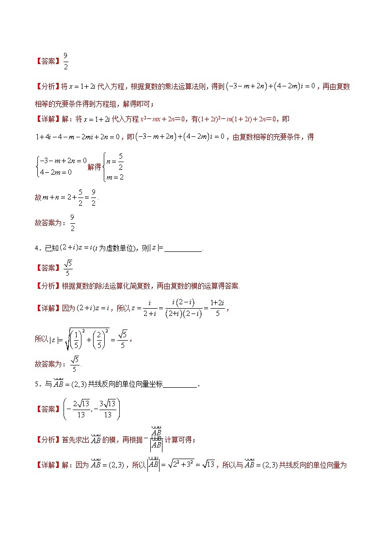 高一期末模拟测试卷01(解析版）第2页