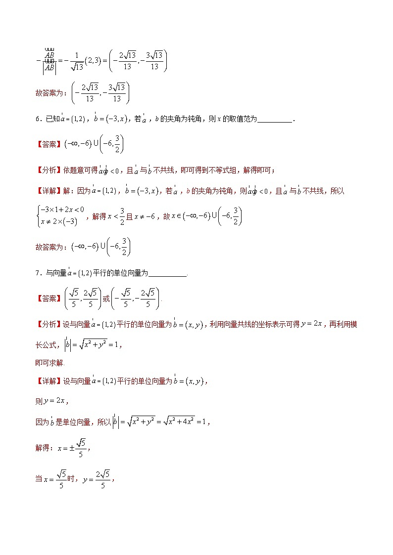 高一期末模拟测试卷01(解析版）第3页