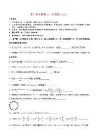 高一期末模拟测试卷02——高一数学下学期期末重难点专项复习学案+期末模拟卷（沪教版2020）