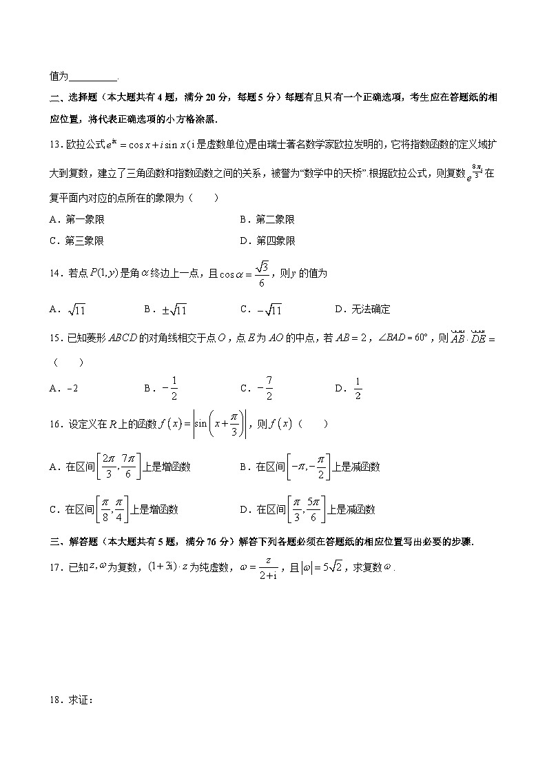 高一期末模拟测试卷02——高一数学下学期期末重难点专项复习学案+期末模拟卷（沪教版2020）02