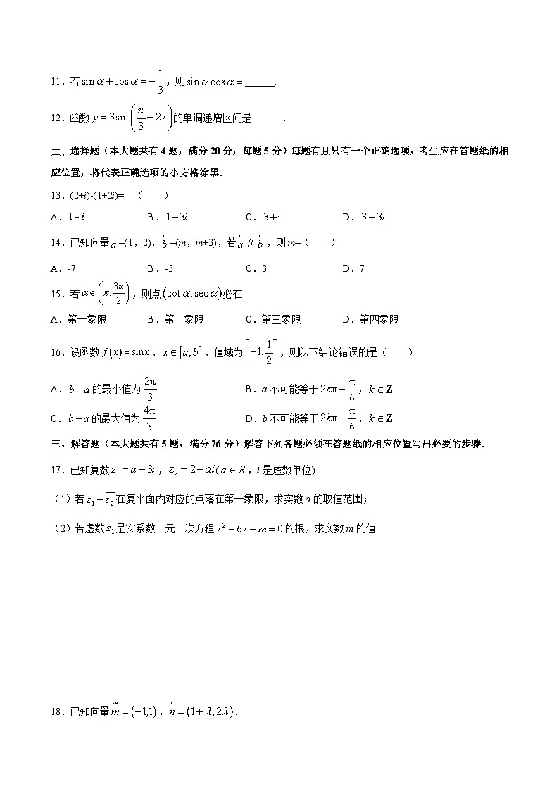 高一期末模拟测试卷05（原卷版）第2页