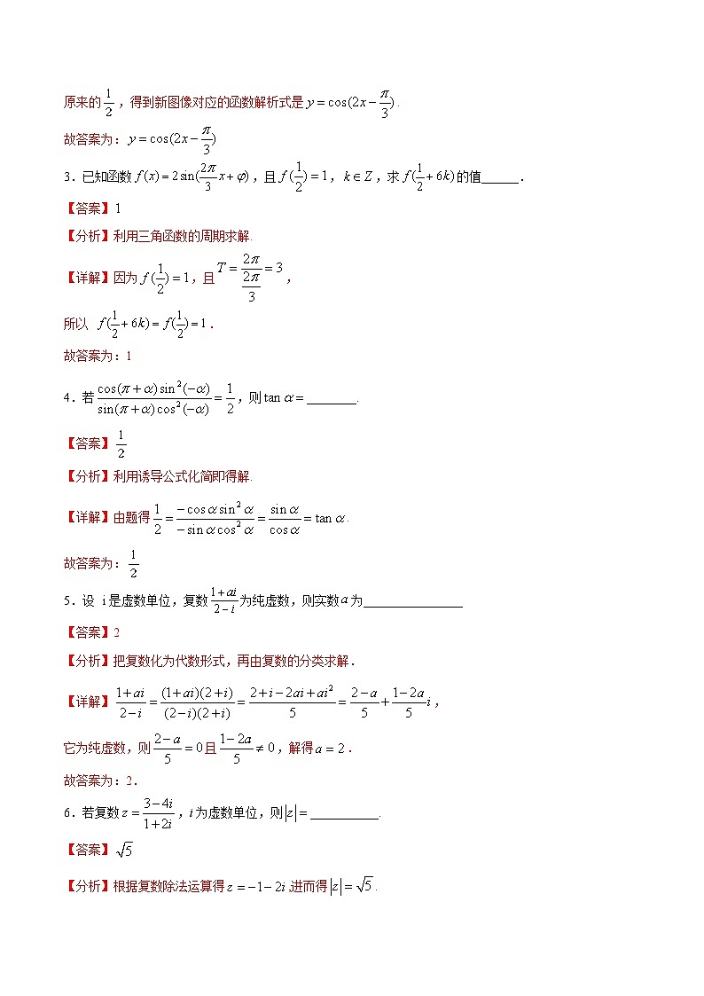 高一期末模拟测试卷05（解析版）第2页