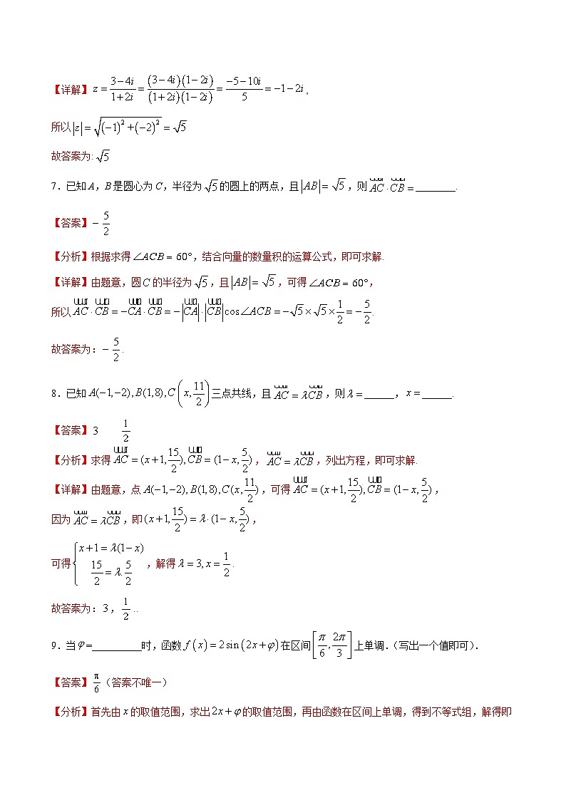 高一期末模拟测试卷05（解析版）第3页