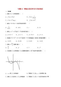 专题02 导数及其应用（专题练习）——高二数学下学期期末专项复习学案+期末模拟卷（人教B版2019）