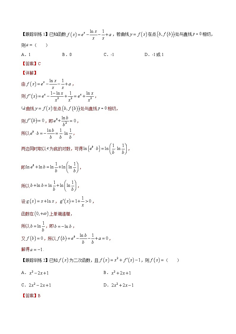 专题02 导数及其应用（知识点清单）（解析版）第3页