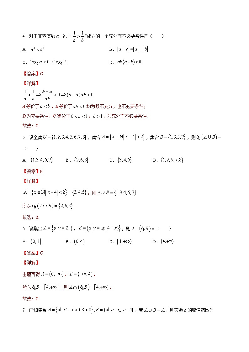 专题03 集合与常用逻辑用语（专题练习）（解析版）第2页