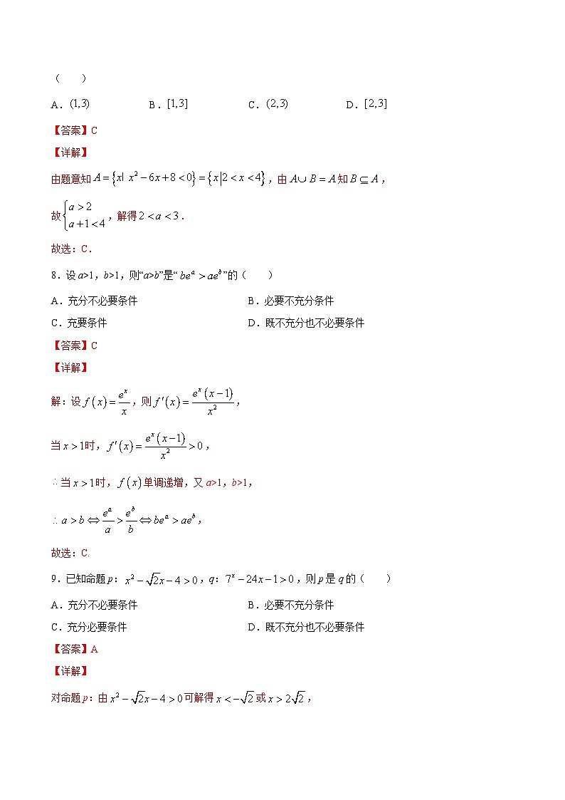 专题03 集合与常用逻辑用语（专题练习）（解析版）第3页