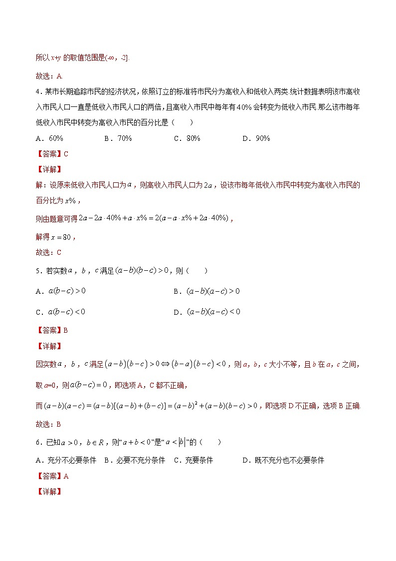 专题04  不等式（专题练习）——高二数学下学期期末专项复习学案+期末模拟卷（人教B版2019）02
