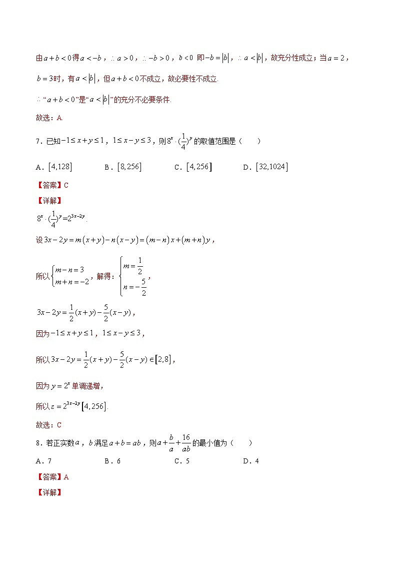 专题04  不等式（专题练习）——高二数学下学期期末专项复习学案+期末模拟卷（人教B版2019）03