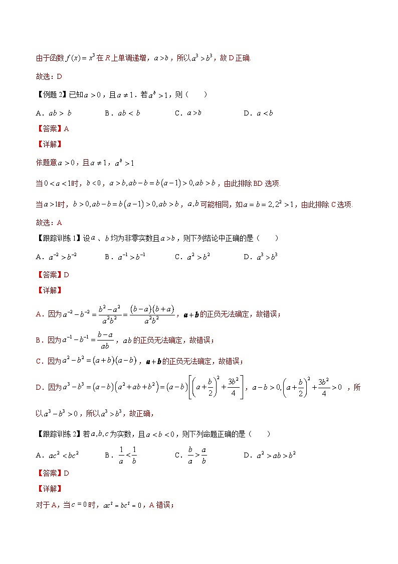 专题04 不等式（知识点清单）——高二数学下学期期末专项复习学案+期末模拟卷（人教B版2019）02