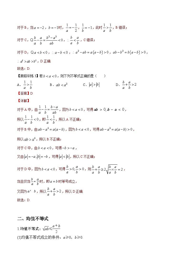 专题04 不等式（知识点清单）——高二数学下学期期末专项复习学案+期末模拟卷（人教B版2019）03
