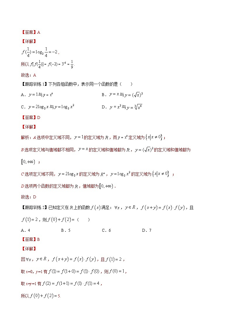 专题05函数（知识点清单）——高二数学下学期期末专项复习学案+期末模拟卷（人教B版2019）02