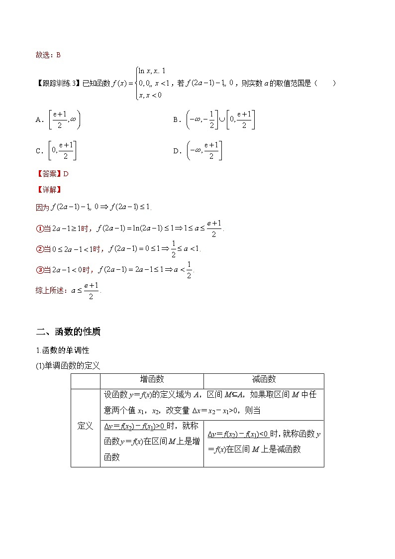 专题05函数（知识点清单）——高二数学下学期期末专项复习学案+期末模拟卷（人教B版2019）03