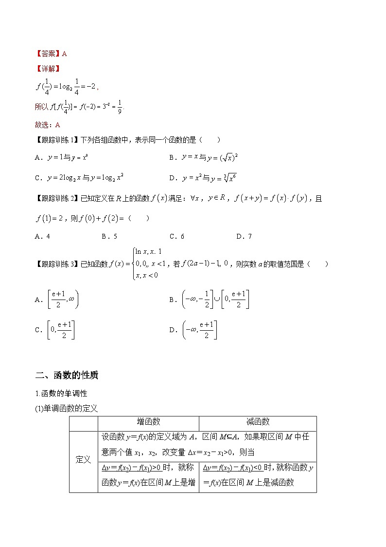 专题05函数（知识点清单）——高二数学下学期期末专项复习学案+期末模拟卷（人教B版2019）02