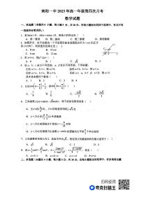 河南省南阳市第一中学校2022-2023学年高一下学期第四次月考数学试题