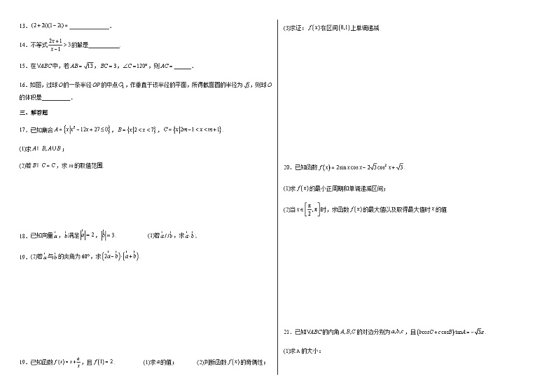 云南省保山第九中学2022-2023学年高一下学期期中数学试题及答案第2页
