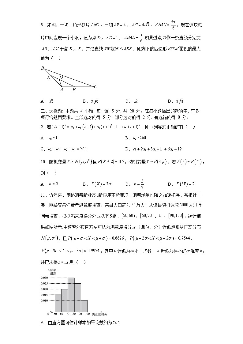 浙江省嘉兴市秀水高级中学2022-2023学年高二下学期5月月考数学考试及答案第2页