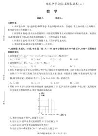 2023届湖南省长沙市雅礼中学高三下学期二模试题 数学 PDF版