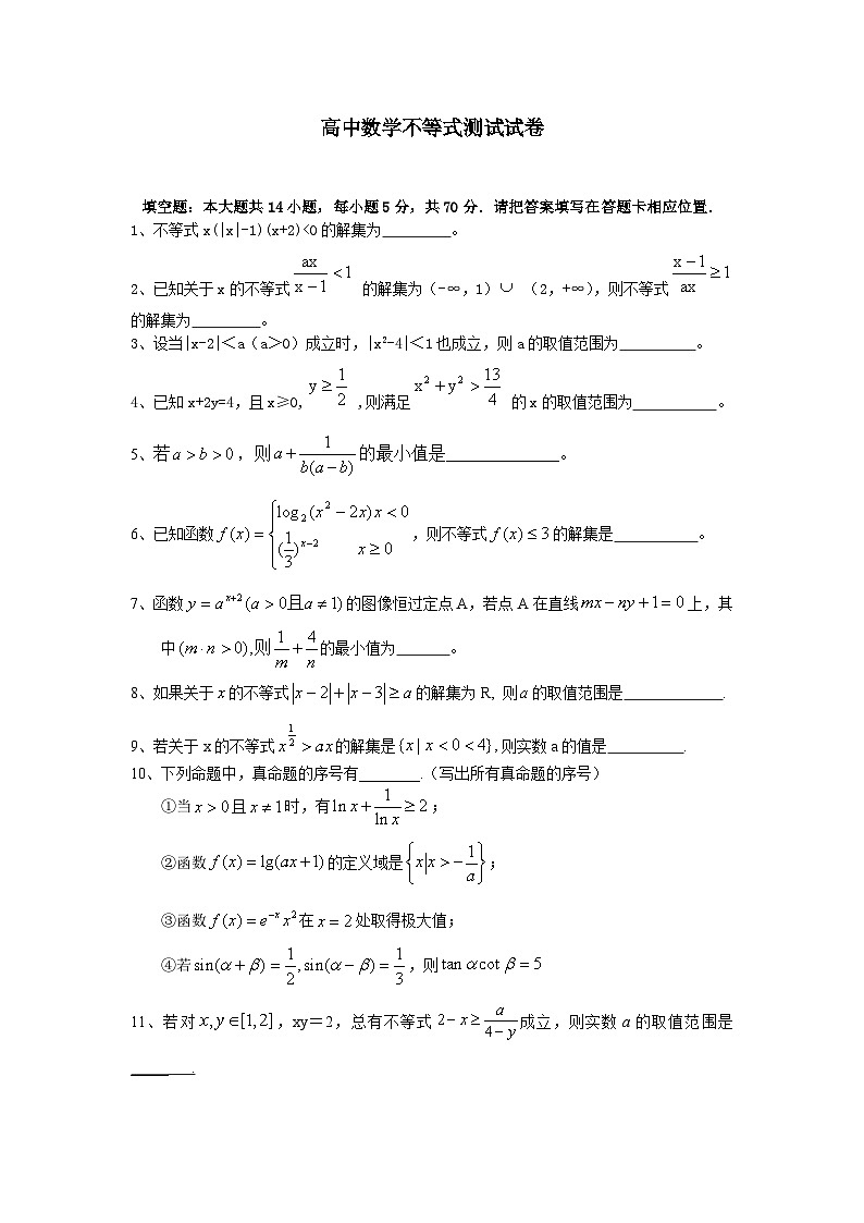 不等式测试卷第1页