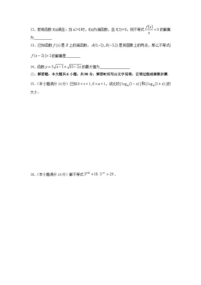 不等式测试卷第2页