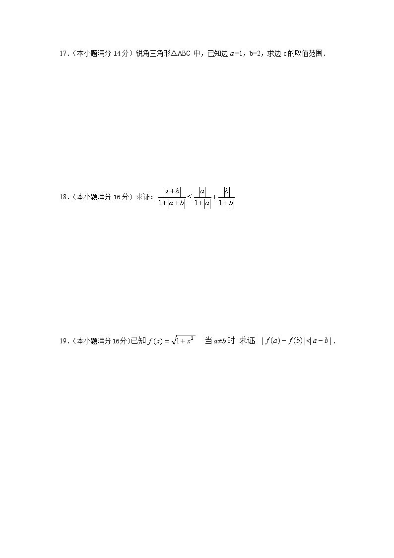 不等式测试卷第3页