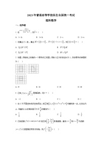 2023年高考全国乙卷数学(理)试题及答案解析