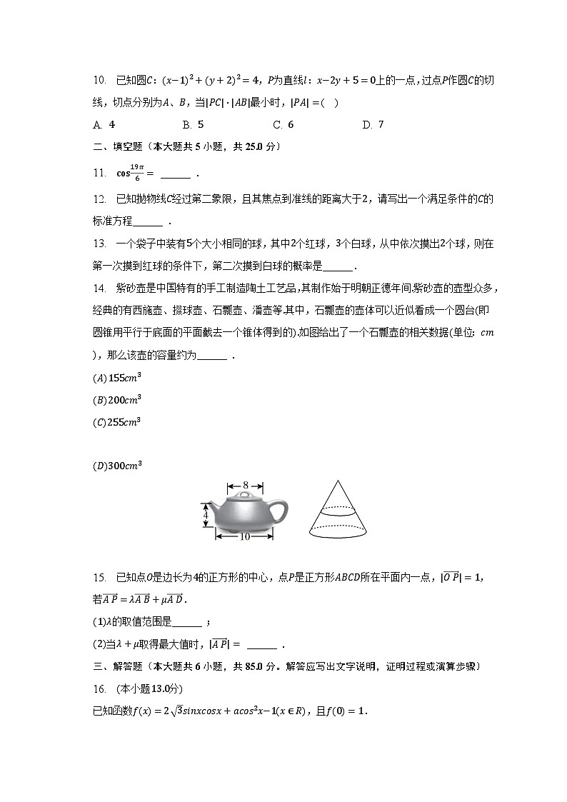 2023年北京市海淀区重点学校高考数学零模试卷-普通用卷第2页