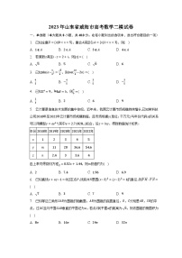 2023年山东省威海市高考数学二模试卷-普通用卷