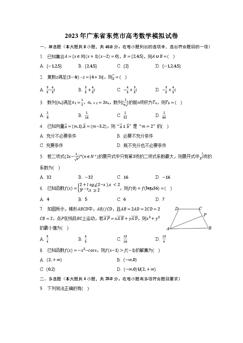 2023年广东省东莞市高考数学模拟试卷-普通用卷01