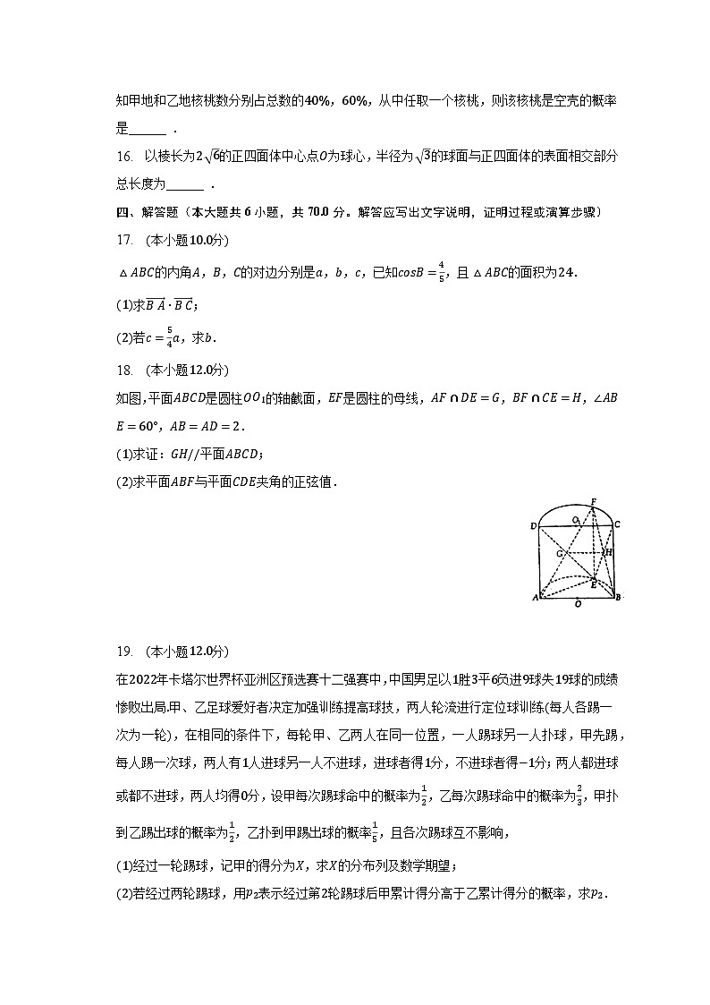 2023年广东省东莞市高考数学模拟试卷-普通用卷03