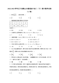 2022-2023学年辽宁省鞍山市普通高中高二（下）期中数学试卷（C卷）