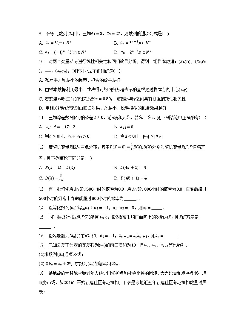 2022-2023学年辽宁省鞍山市普通高中高二（下）期中数学试卷（C卷）第2页