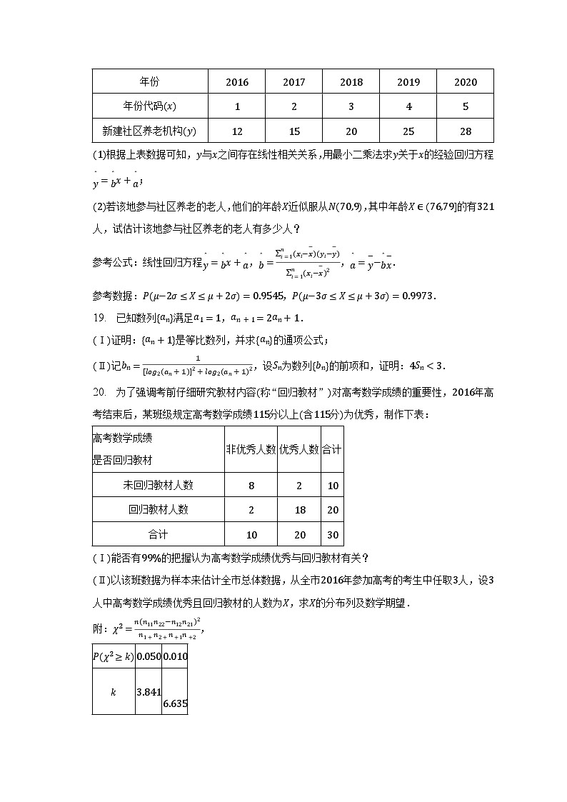 2022-2023学年辽宁省鞍山市普通高中高二（下）期中数学试卷（C卷）第3页