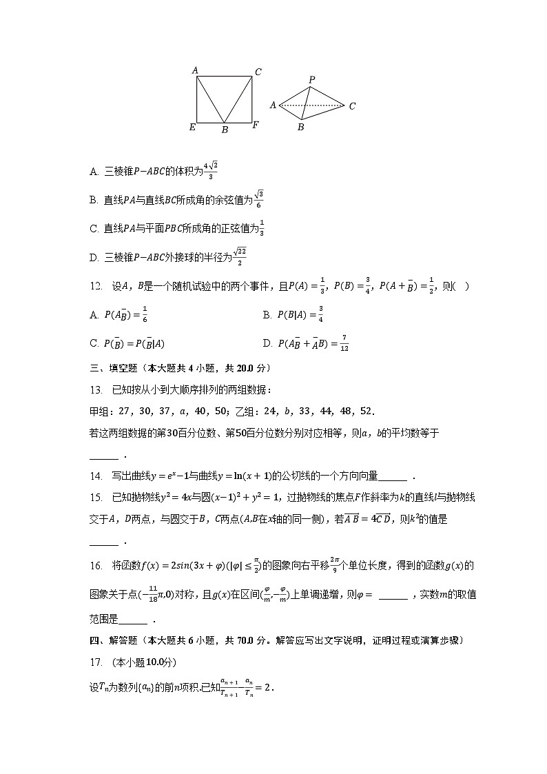 2023年福建省福州重点中学高考数学第二十次质检试卷-普通用卷第3页