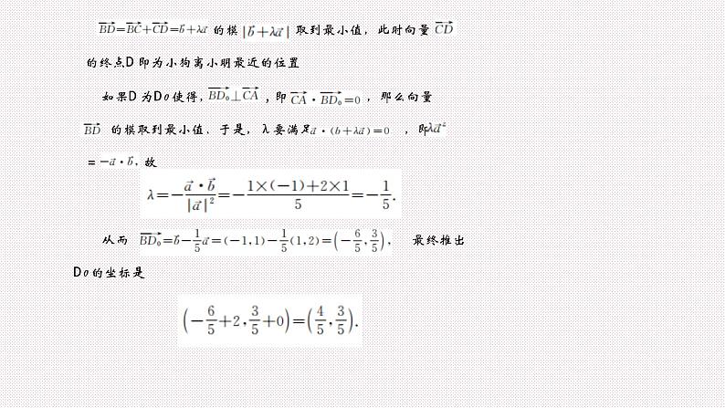 高中数学上教版（2020）必修第二册8.4向量的应用第2课时课件第3页