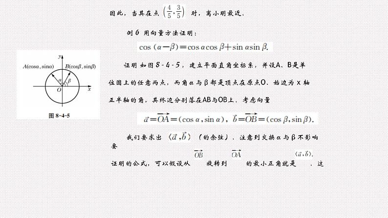 高中数学上教版（2020）必修第二册8.4向量的应用第2课时课件第4页