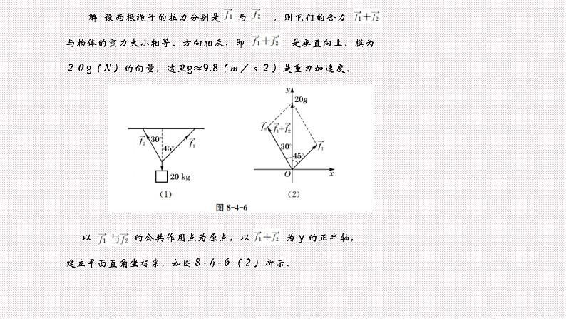 高中数学上教版（2020）必修第二册8.4向量的应用第2课时课件第6页
