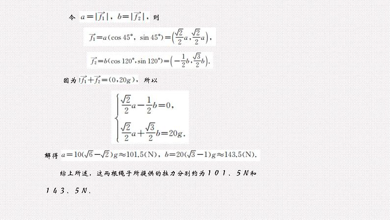 高中数学上教版（2020）必修第二册8.4向量的应用第2课时课件第7页