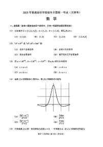 2023年天津高考数学试卷（无答案）