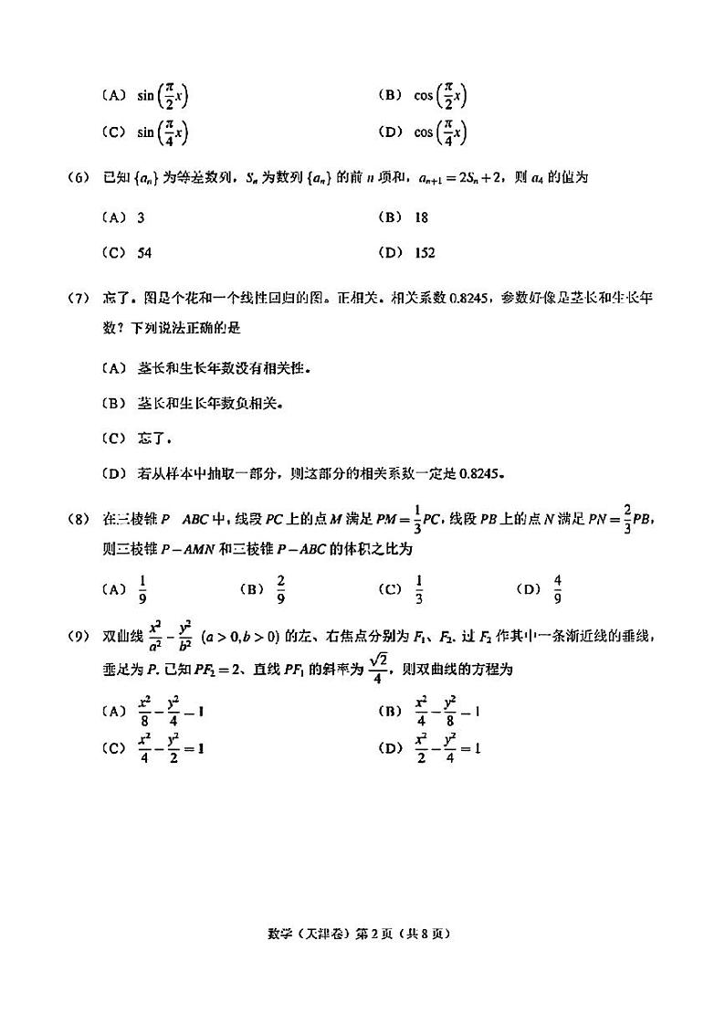 2023年天津高考数学试卷（无答案）第2页