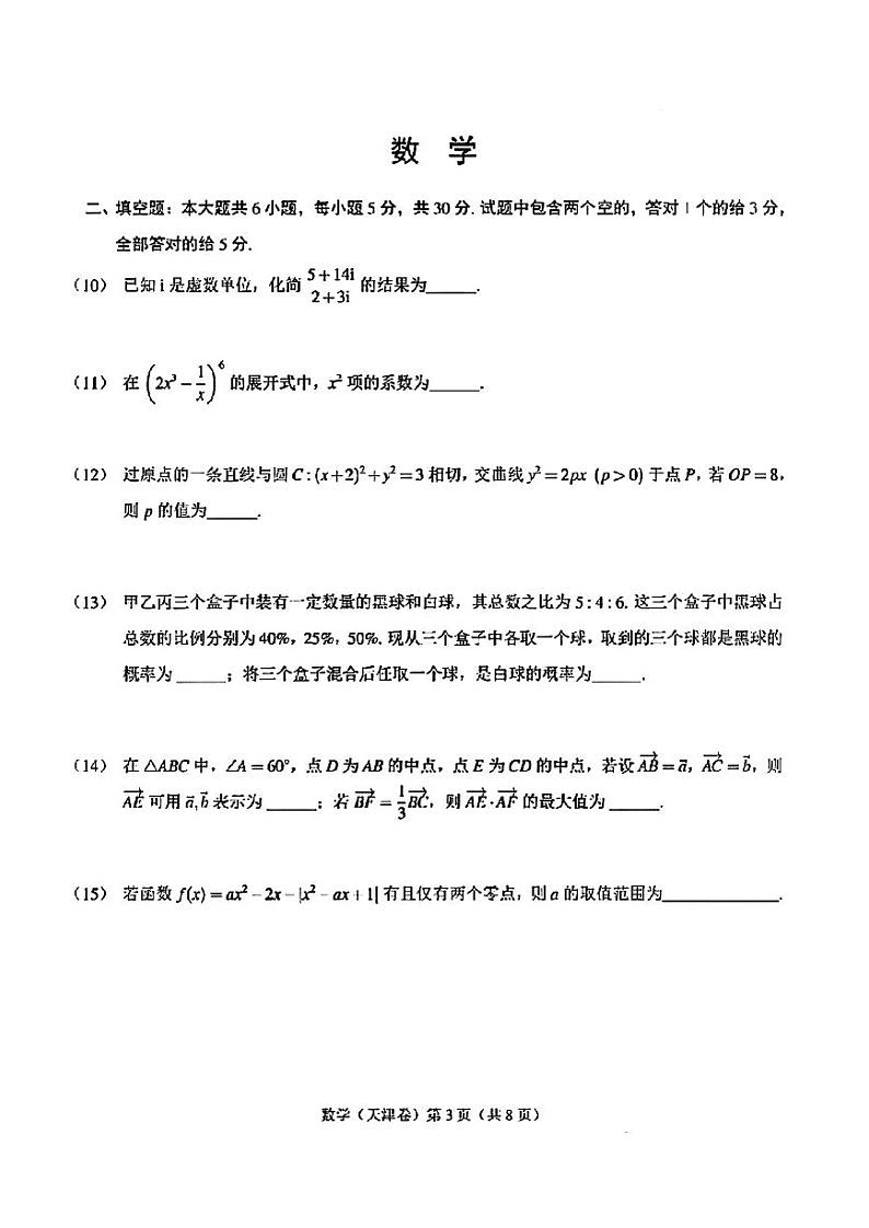 2023年天津高考数学试卷（无答案）第3页