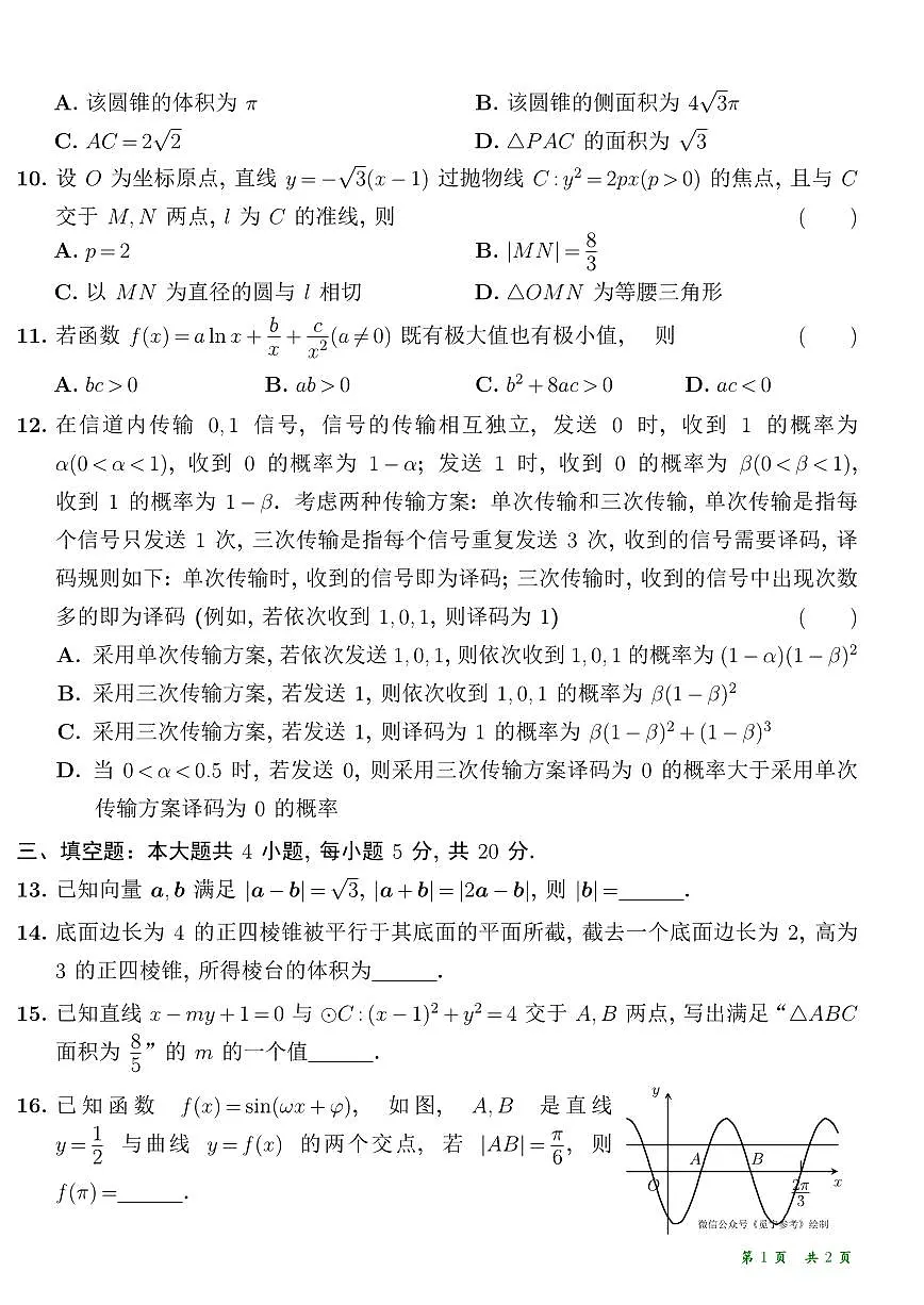 2023新高考2卷数学试题第2页