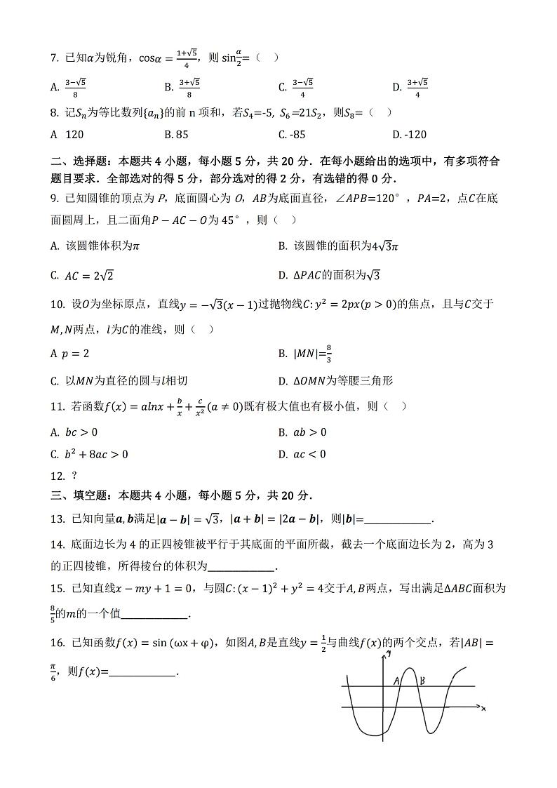 2023新高考二卷数学真题（完整版）02