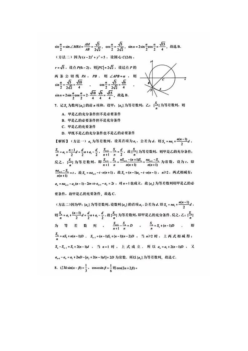 2023新高考一卷-数学解析02